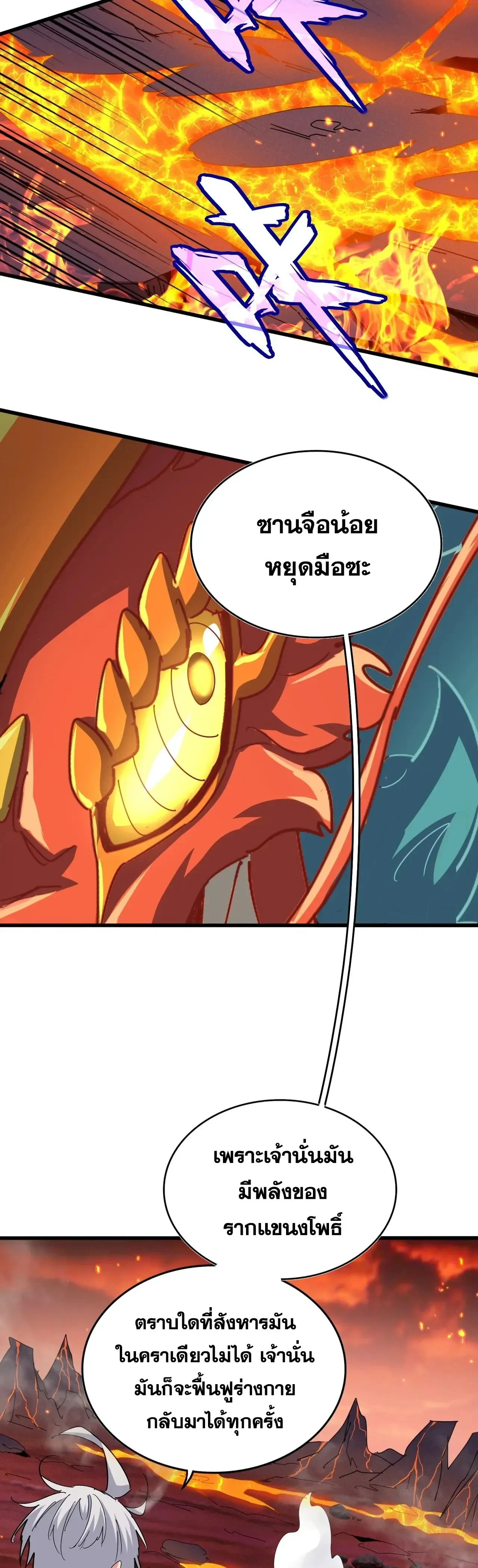 Magic Emperor - ราชาจอมเวทย์ - หน้า 15