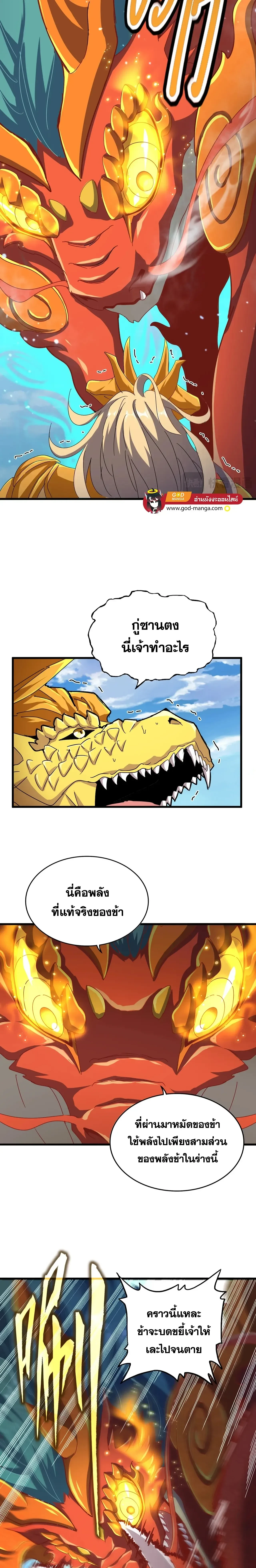 Magic Emperor - ราชาจอมเวทย์ - หน้า 8