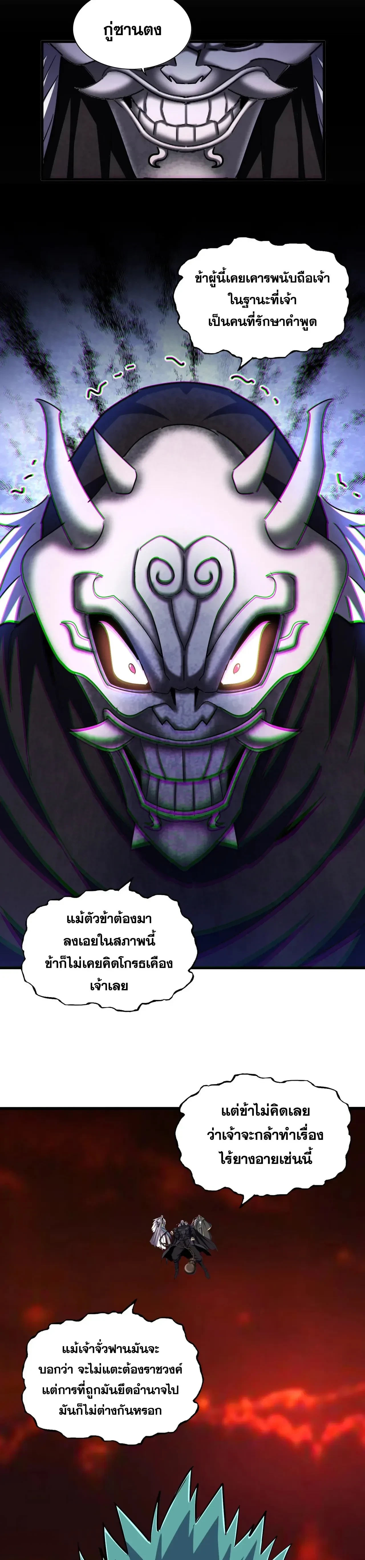 Magic Emperor - ราชาจอมเวทย์ - หน้า 2
