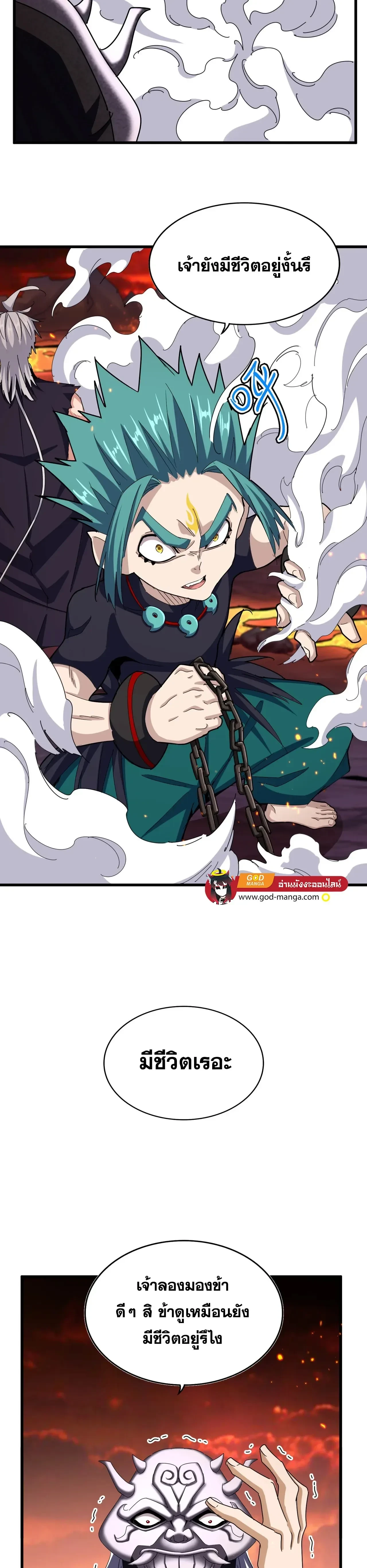 Magic Emperor - ราชาจอมเวทย์ - หน้า 7
