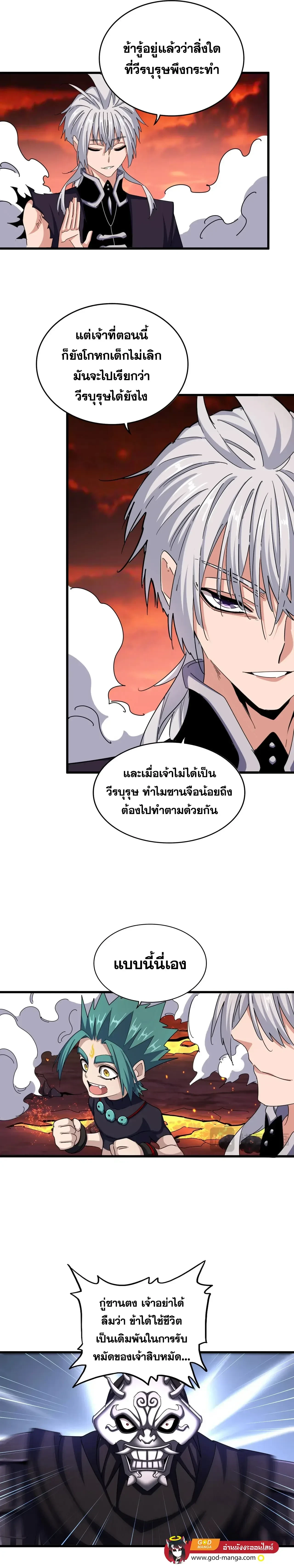 Magic Emperor - ราชาจอมเวทย์ - หน้า 2