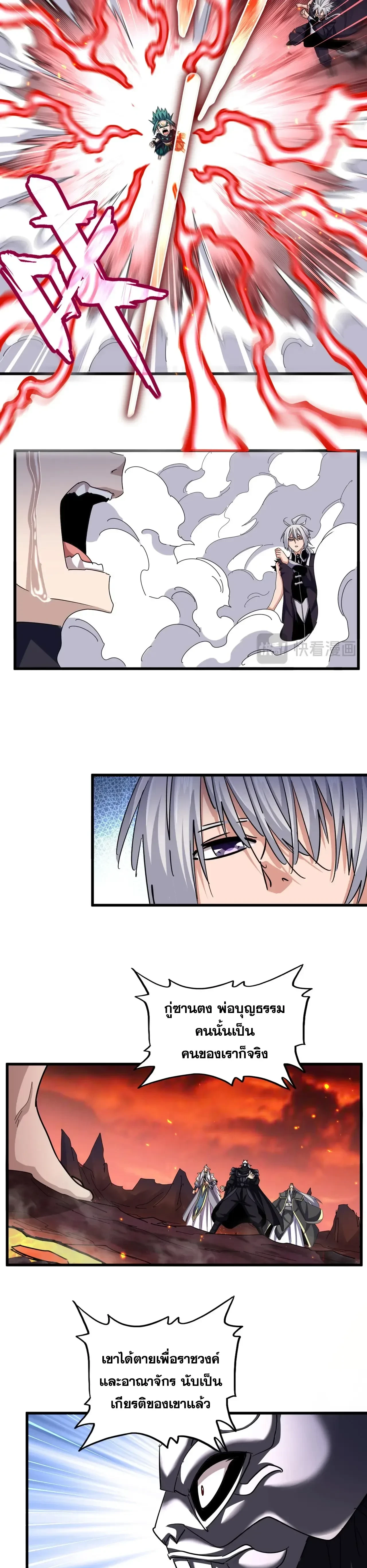 Magic Emperor - ราชาจอมเวทย์ - หน้า 6