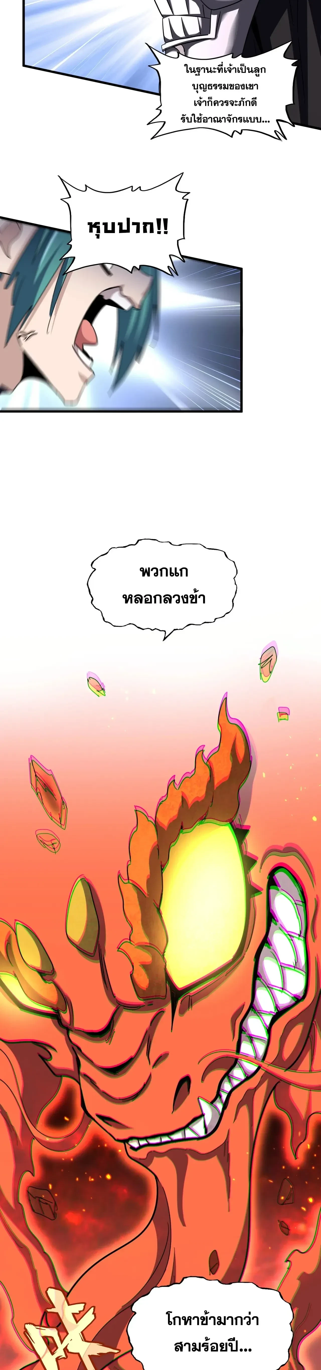 Magic Emperor - ราชาจอมเวทย์ - หน้า 7