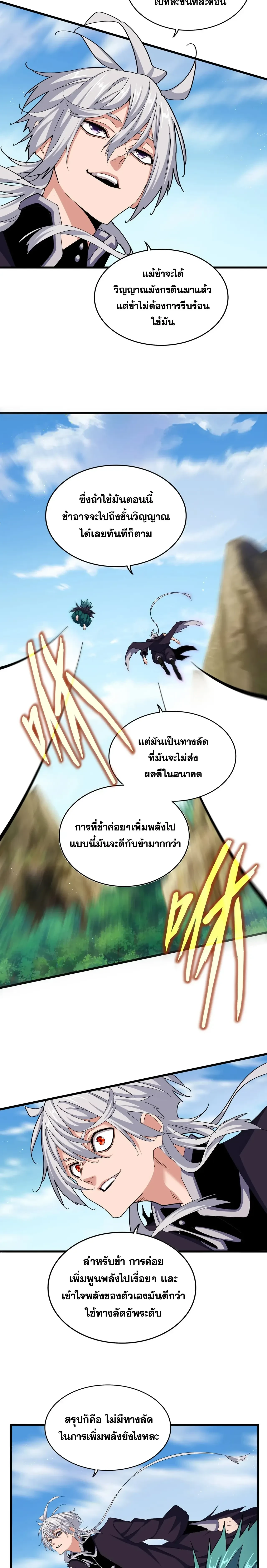 Magic Emperor - ราชาจอมเวทย์ - หน้า 2