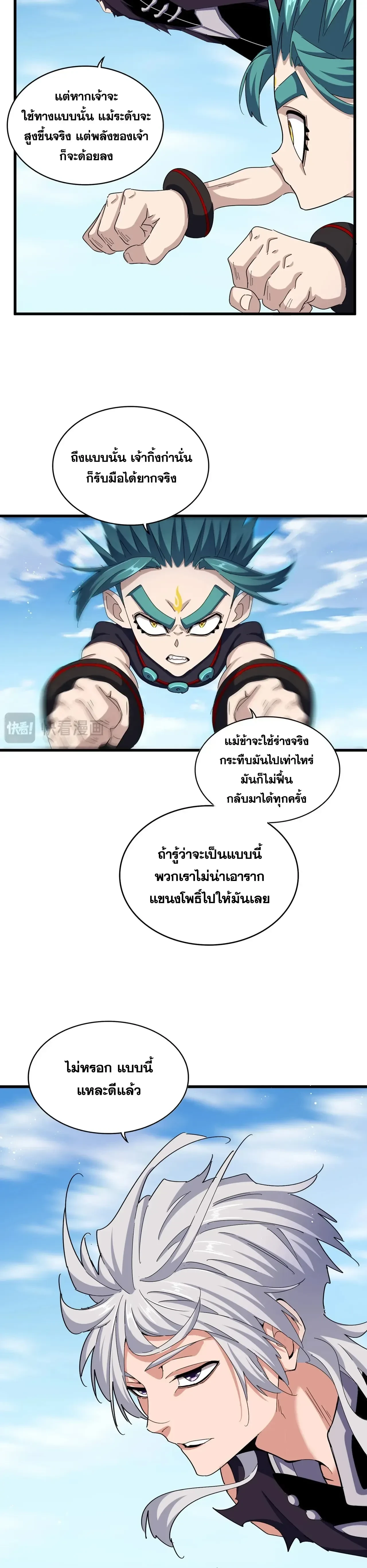 Magic Emperor - ราชาจอมเวทย์ - หน้า 3