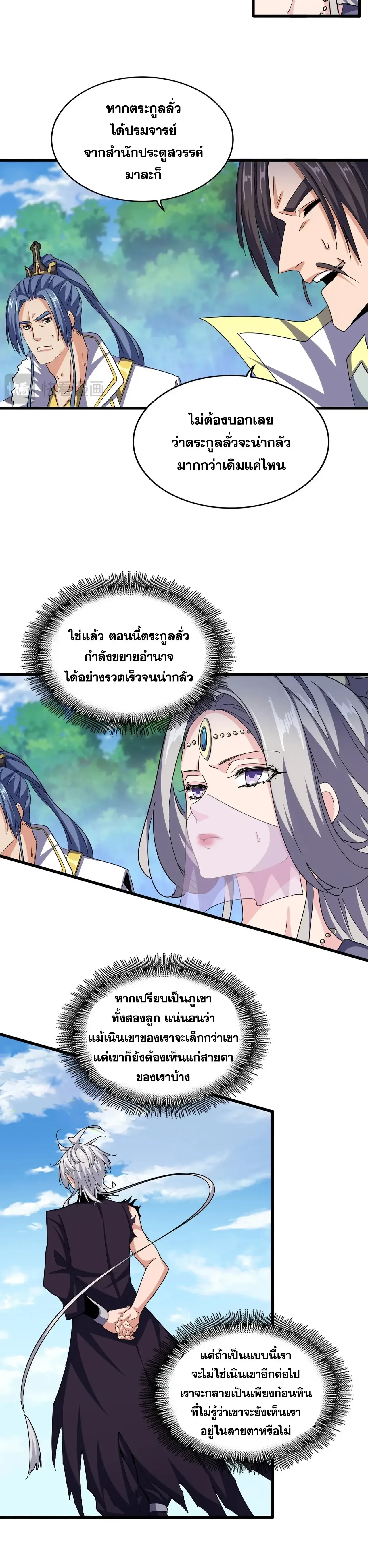 Magic Emperor - ราชาจอมเวทย์ - หน้า 2