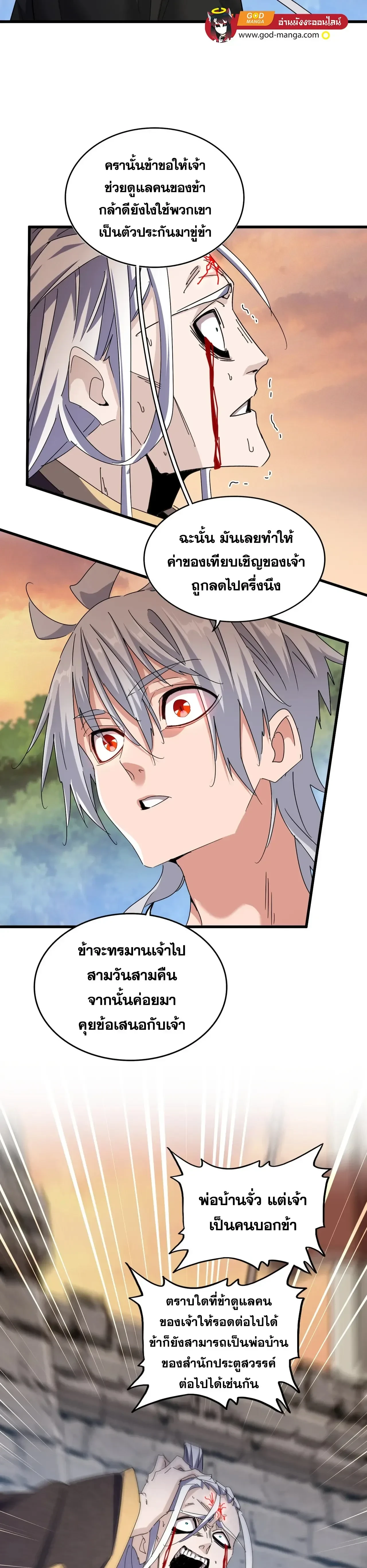 Magic Emperor - ราชาจอมเวทย์ - หน้า 11