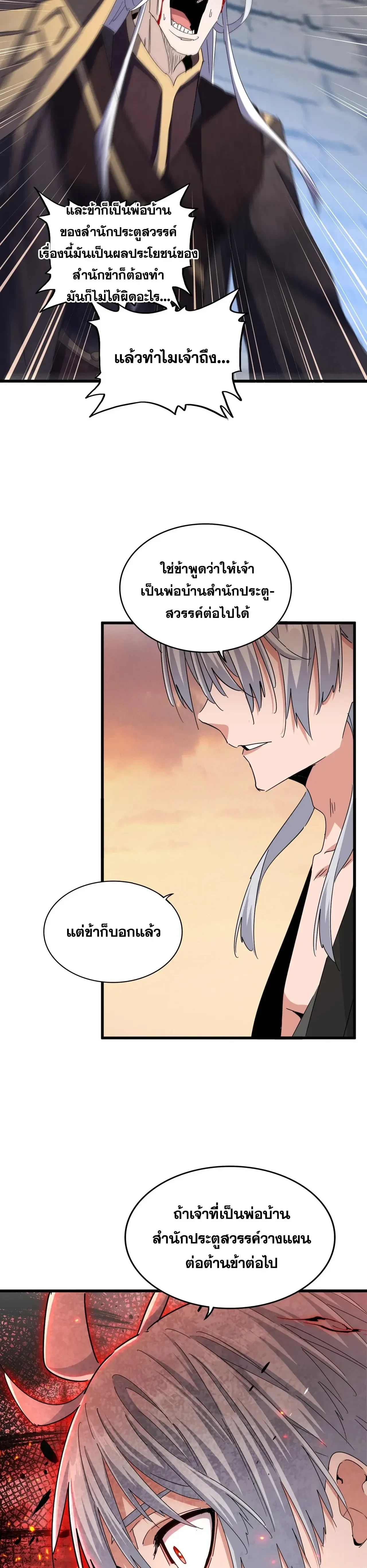 Magic Emperor - ราชาจอมเวทย์ - หน้า 12