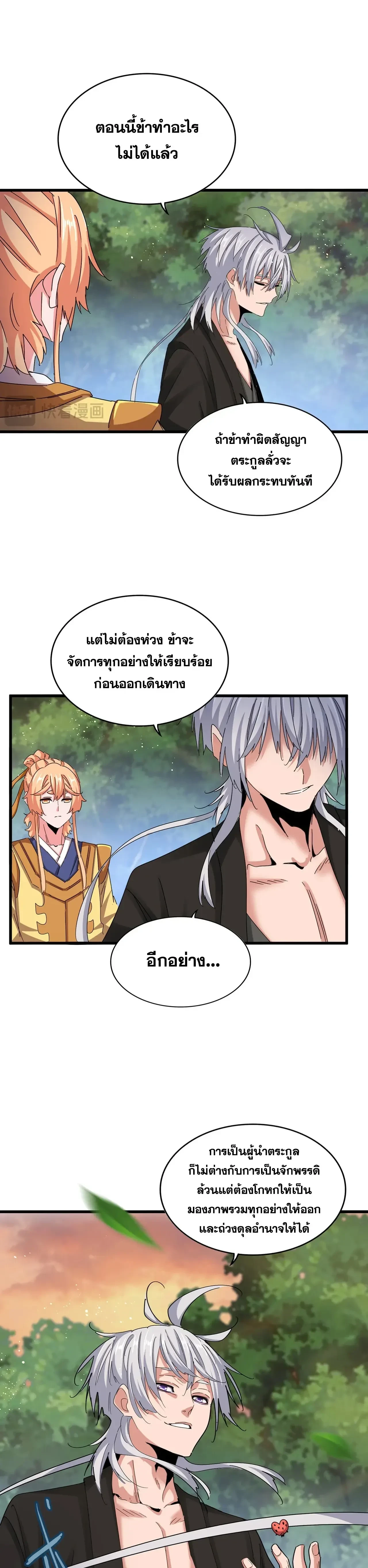 Magic Emperor - ราชาจอมเวทย์ - หน้า 2