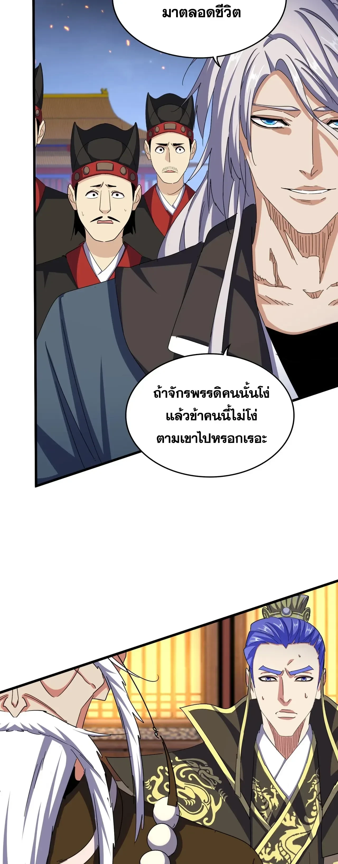 Magic Emperor - ราชาจอมเวทย์ - หน้า 17