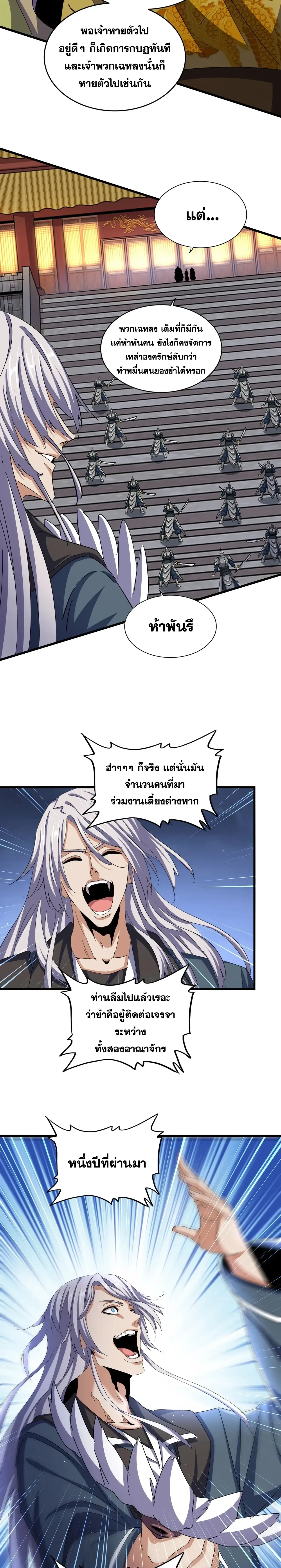 Magic Emperor - ราชาจอมเวทย์ - หน้า 2