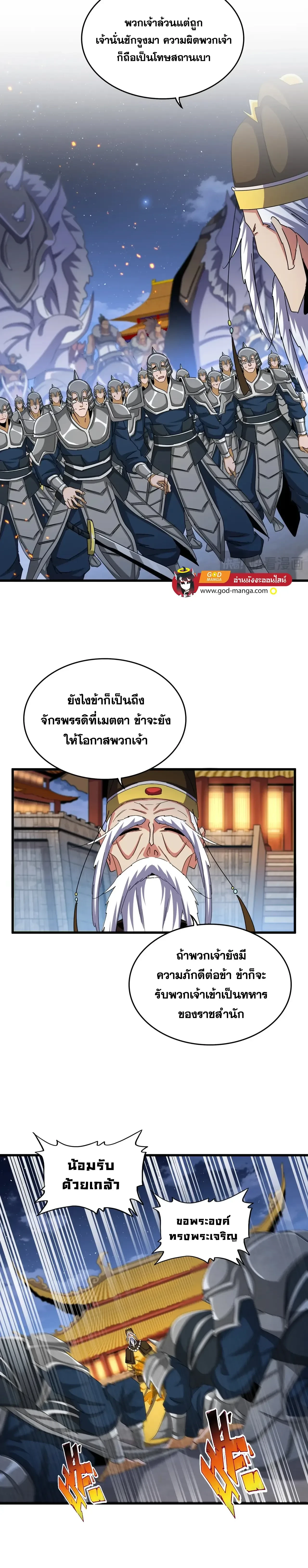 Magic Emperor - ราชาจอมเวทย์ - หน้า 2