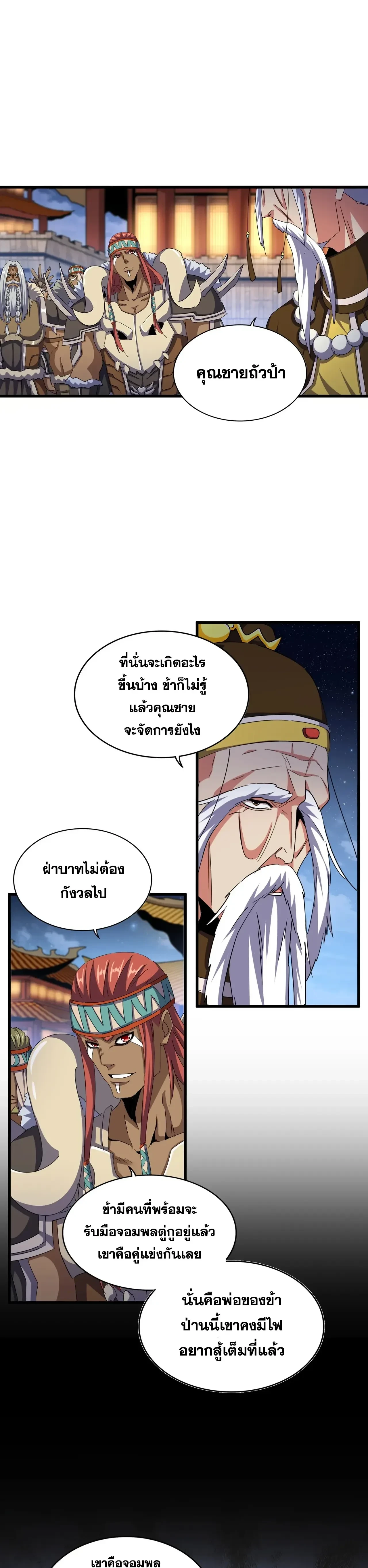 Magic Emperor - ราชาจอมเวทย์ - หน้า 5