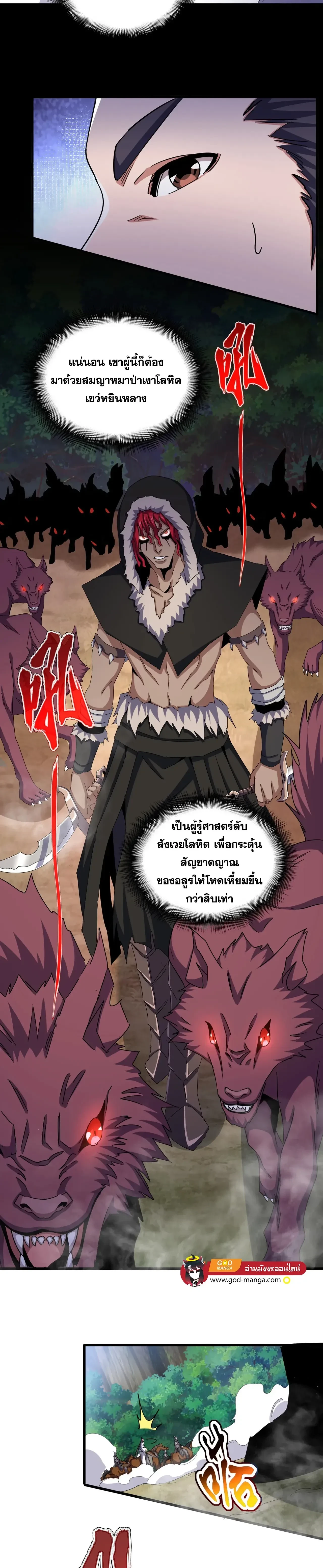 Magic Emperor - ราชาจอมเวทย์ - หน้า 2