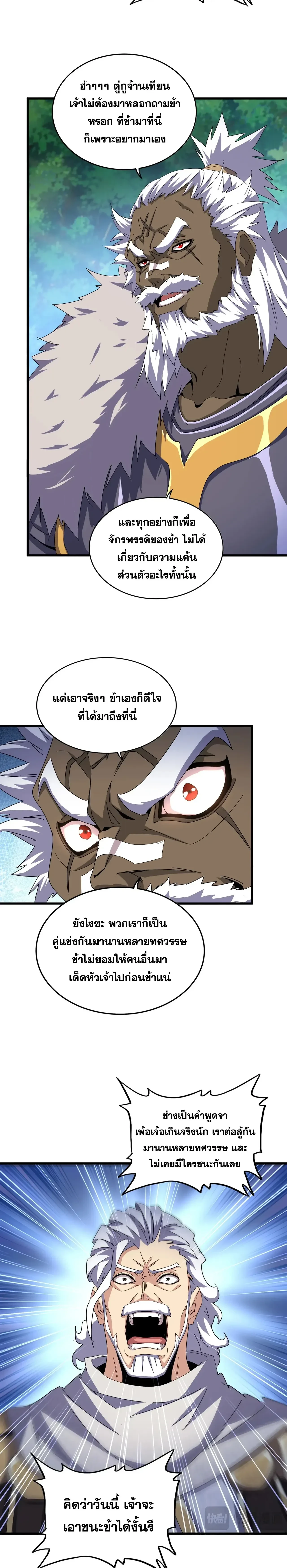 Magic Emperor - ราชาจอมเวทย์ - หน้า 2