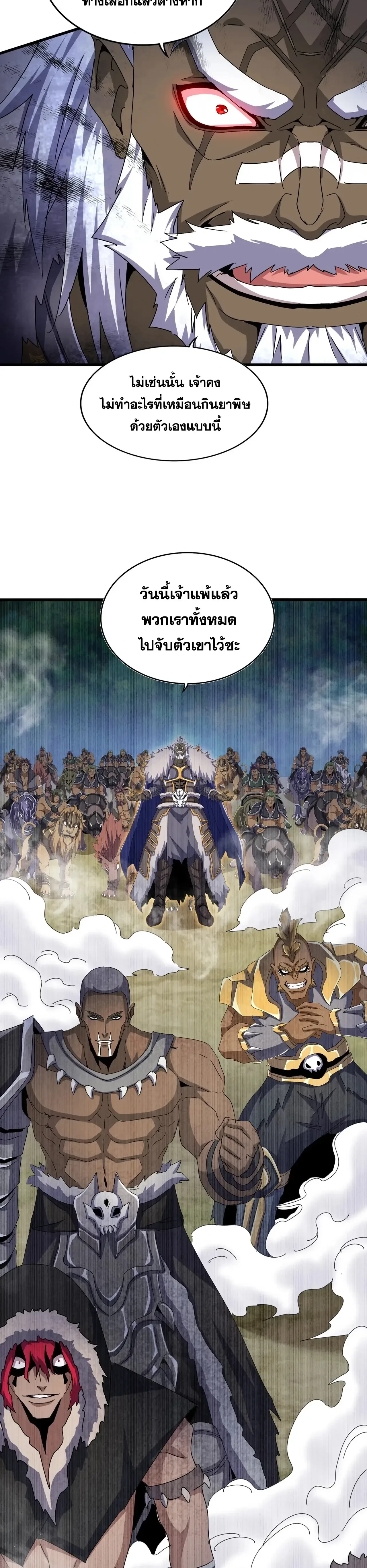 Magic Emperor - ราชาจอมเวทย์ - หน้า 4