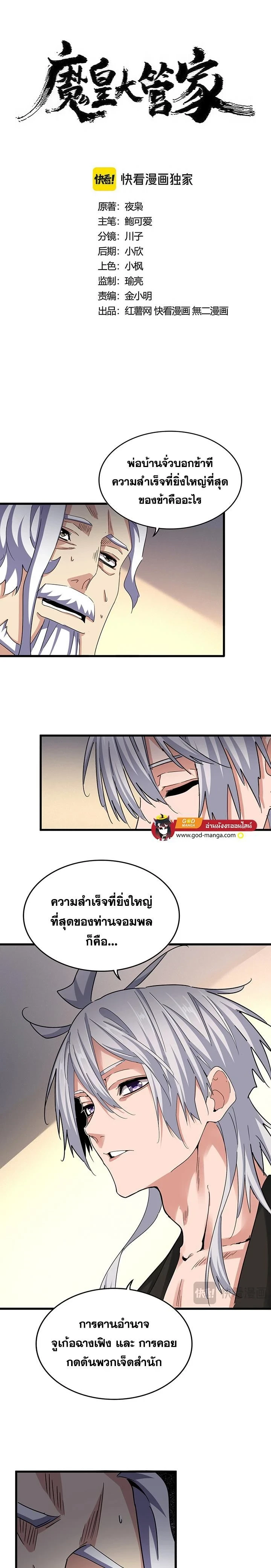 Magic Emperor - ราชาจอมเวทย์ - หน้า 1