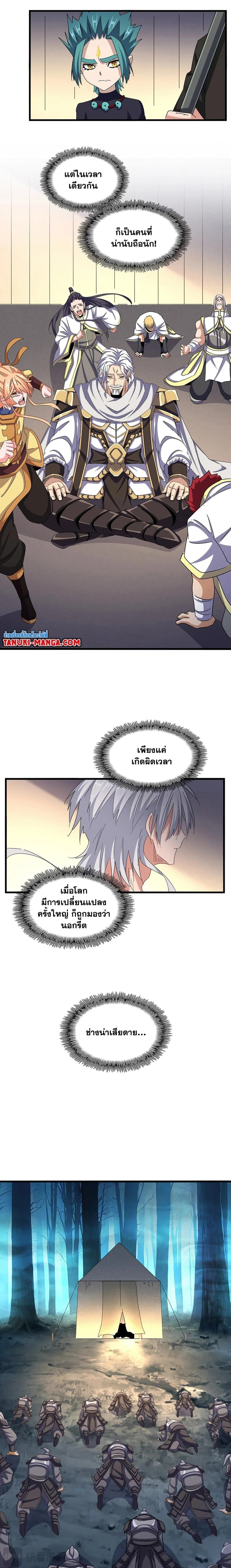 Magic Emperor - ราชาจอมเวทย์ - หน้า 2