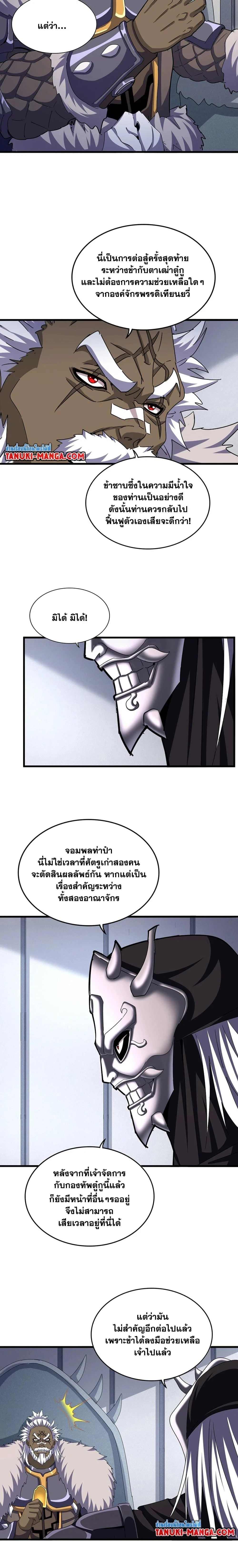 Magic Emperor - ราชาจอมเวทย์ - หน้า 2