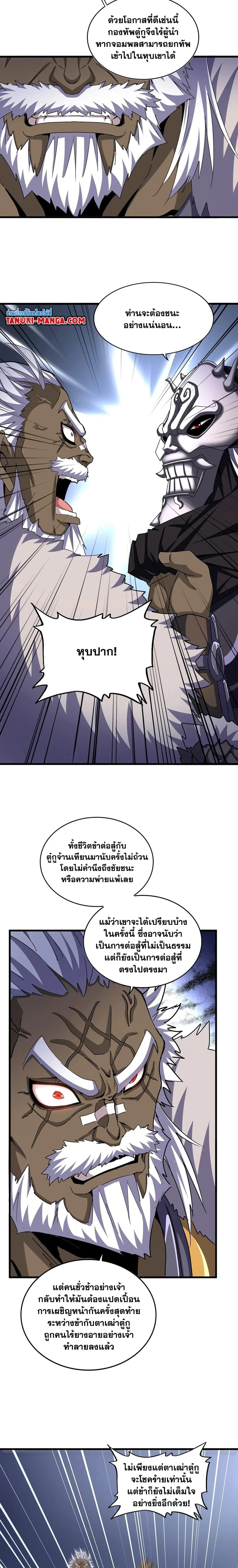 Magic Emperor - ราชาจอมเวทย์ - หน้า 4