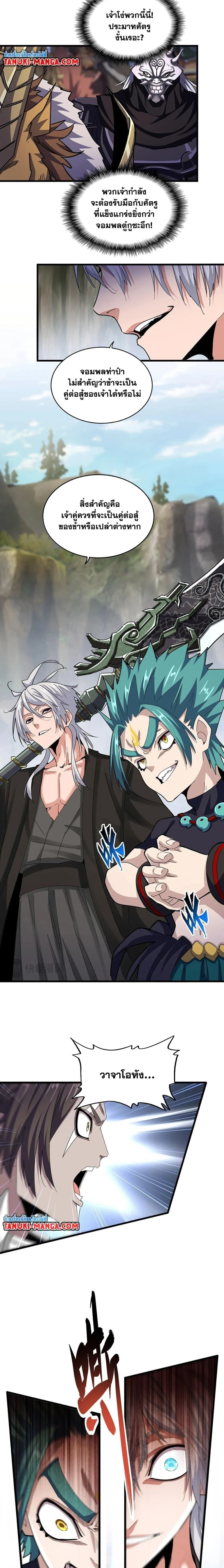 Magic Emperor - ราชาจอมเวทย์ - หน้า 2