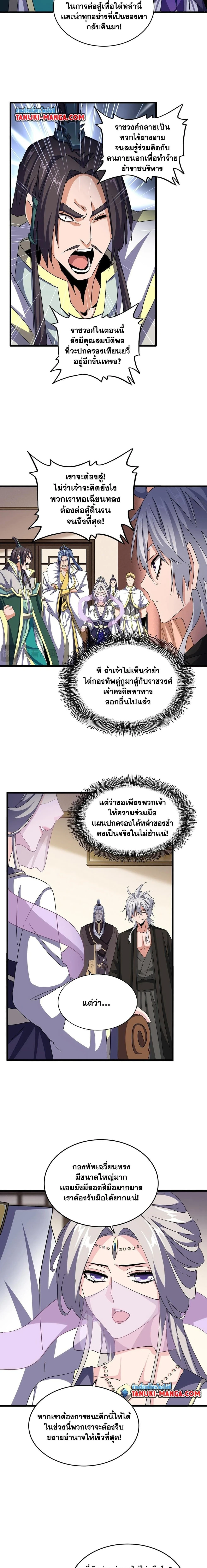 Magic Emperor - ราชาจอมเวทย์ - หน้า 7