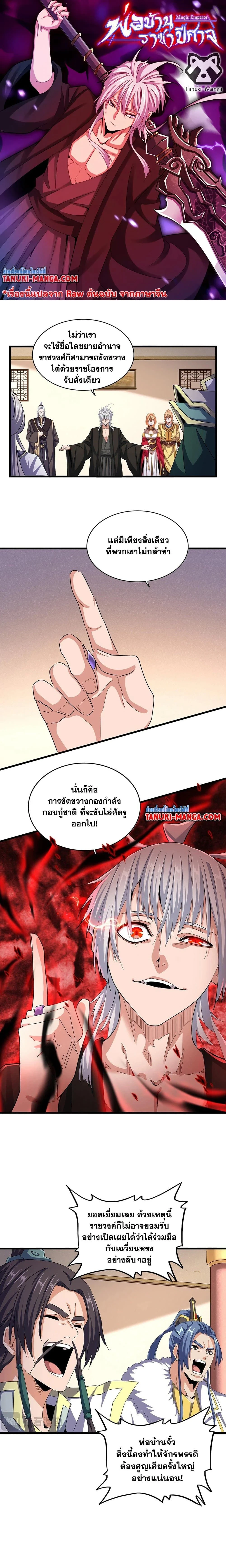 Magic Emperor - ราชาจอมเวทย์ - หน้า 1