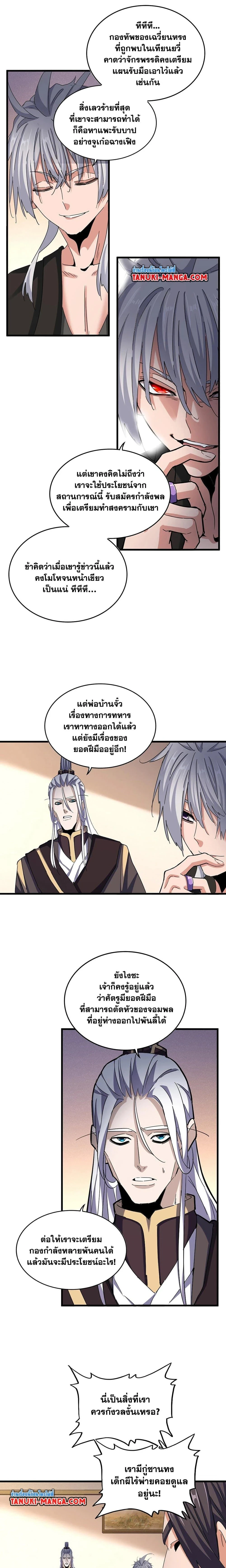 Magic Emperor - ราชาจอมเวทย์ - หน้า 2