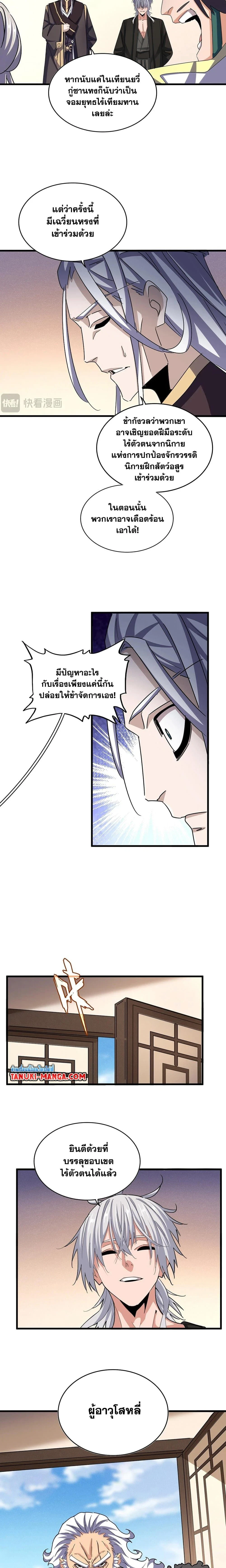 Magic Emperor - ราชาจอมเวทย์ - หน้า 3
