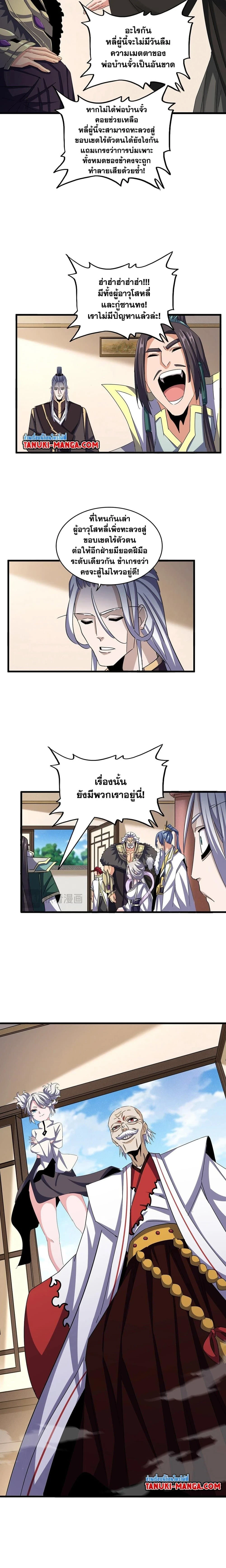Magic Emperor - ราชาจอมเวทย์ - หน้า 5