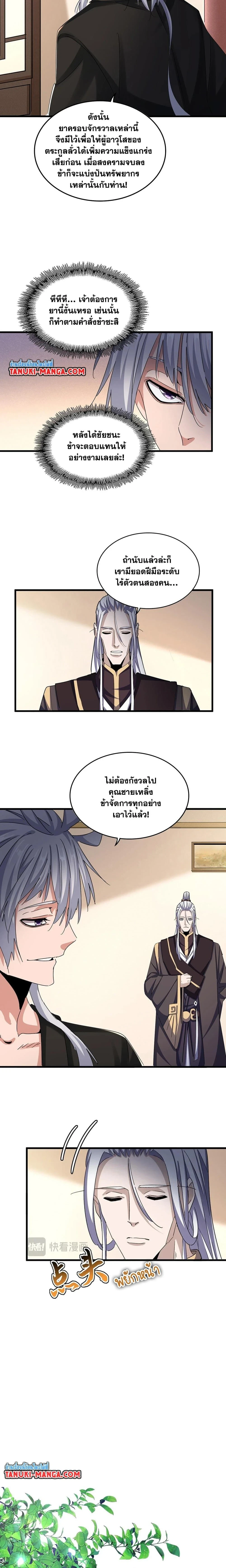 Magic Emperor - ราชาจอมเวทย์ - หน้า 8