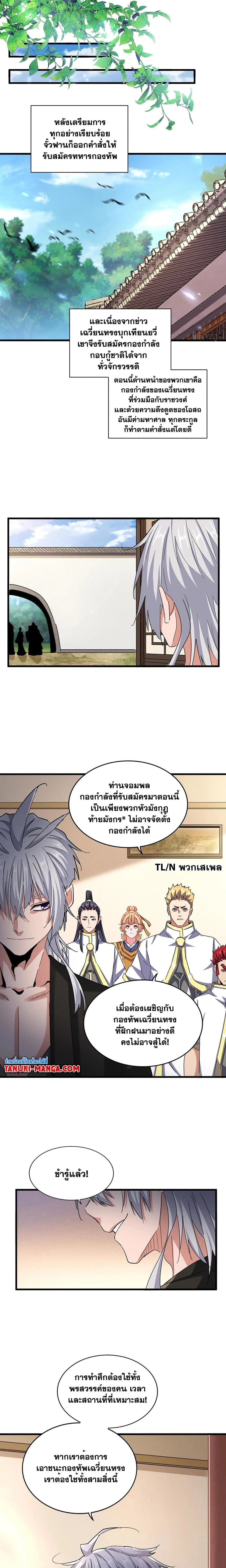 Magic Emperor - ราชาจอมเวทย์ - หน้า 9