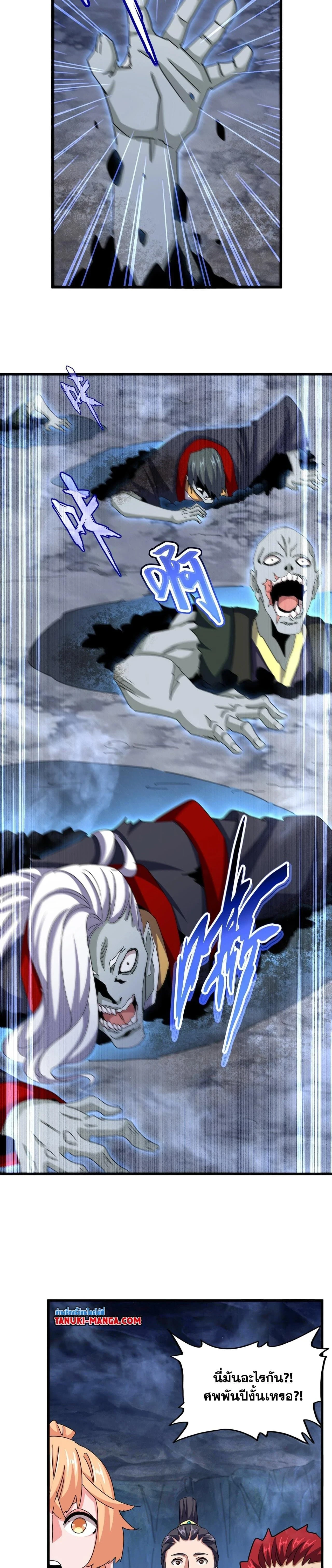 Magic Emperor - ราชาจอมเวทย์ - หน้า 3
