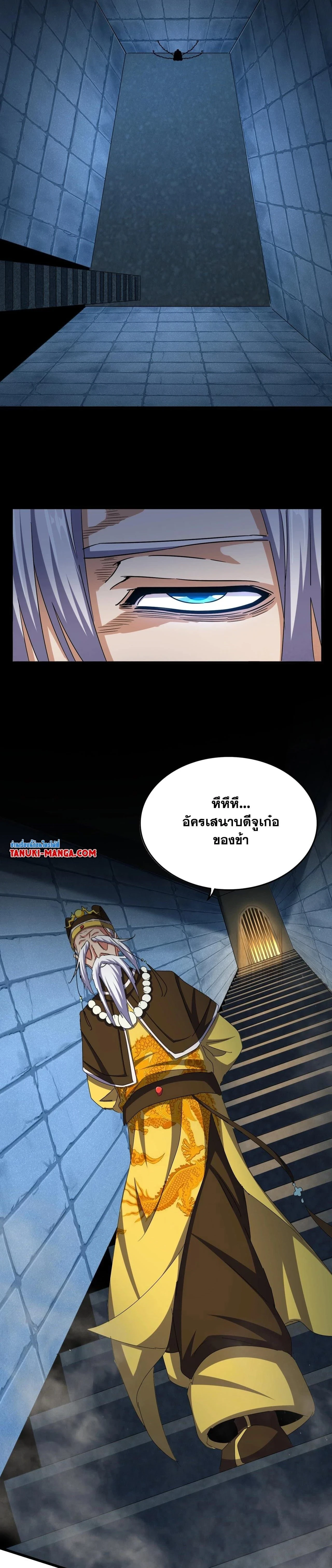 Magic Emperor - ราชาจอมเวทย์ - หน้า 7