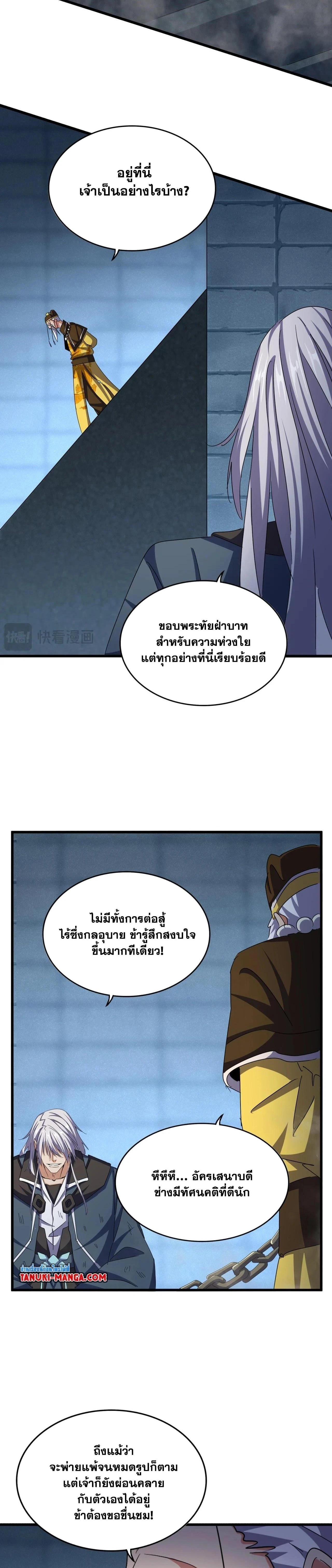 Magic Emperor - ราชาจอมเวทย์ - หน้า 8