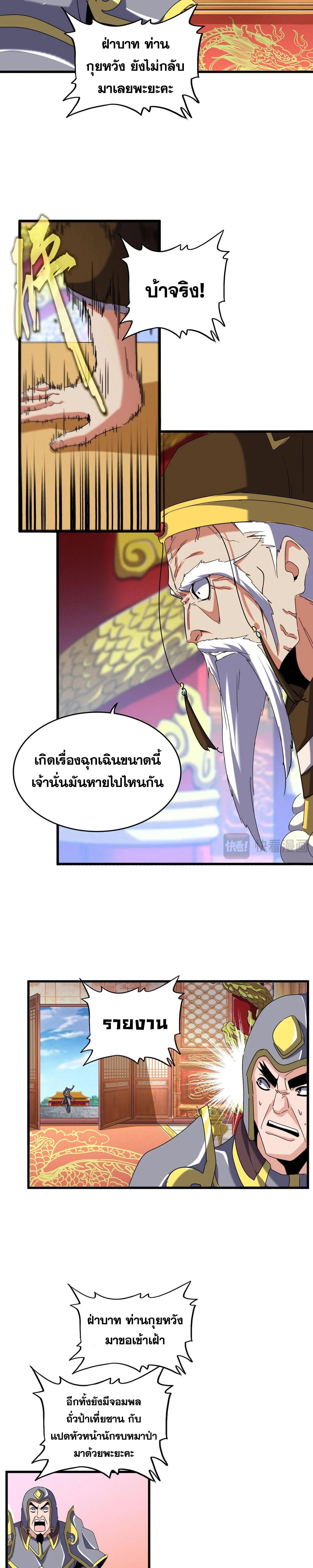 Magic Emperor - ราชาจอมเวทย์ - หน้า 2