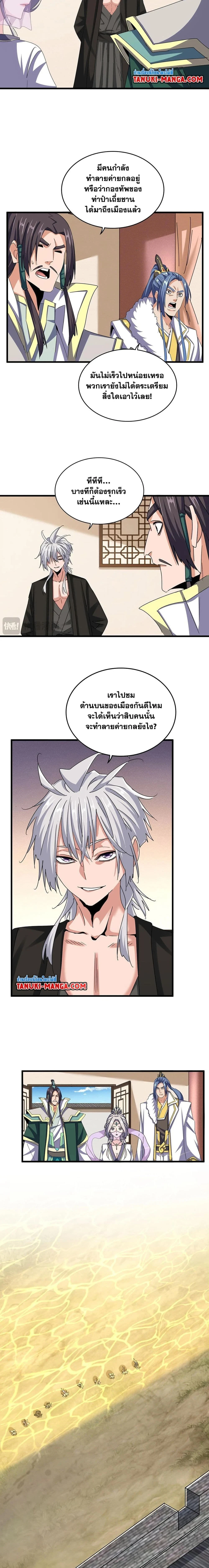 Magic Emperor - ราชาจอมเวทย์ - หน้า 2