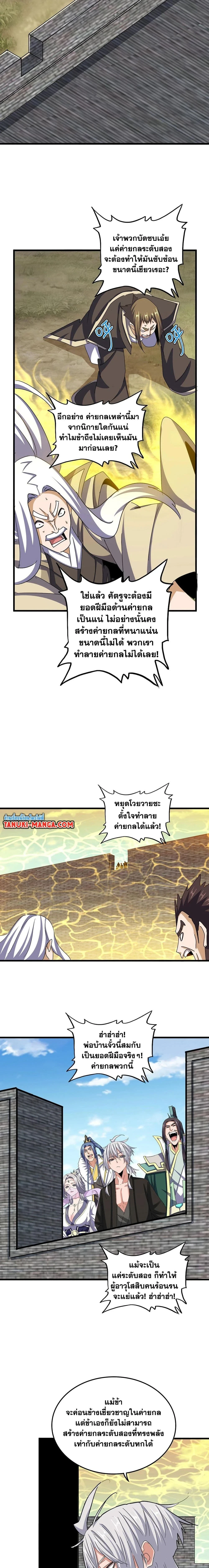 Magic Emperor - ราชาจอมเวทย์ - หน้า 3