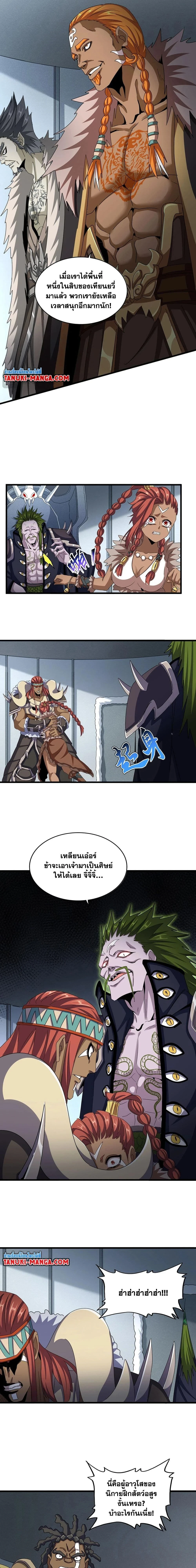 Magic Emperor - ราชาจอมเวทย์ - หน้า 3