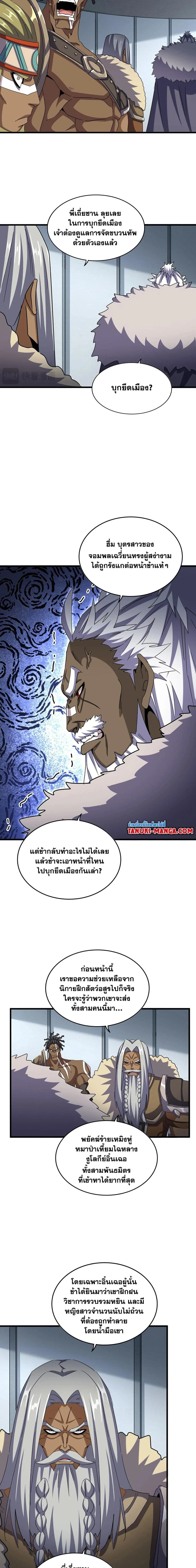 Magic Emperor - ราชาจอมเวทย์ - หน้า 4