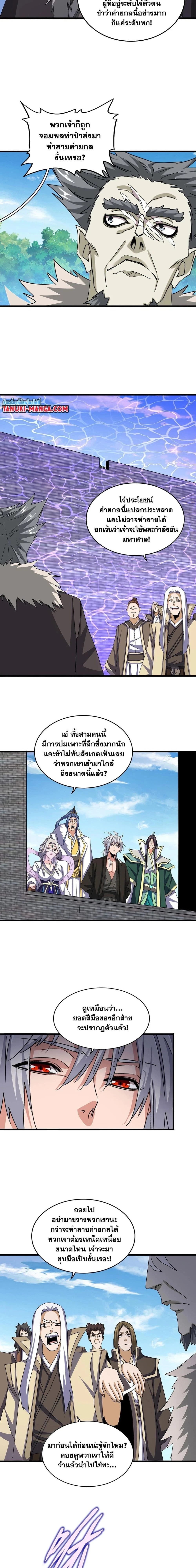 Magic Emperor - ราชาจอมเวทย์ - หน้า 7