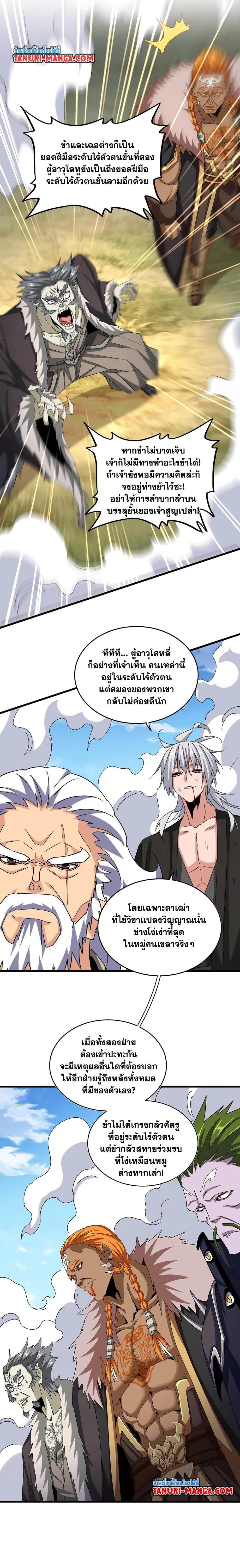 Magic Emperor - ราชาจอมเวทย์ - หน้า 12