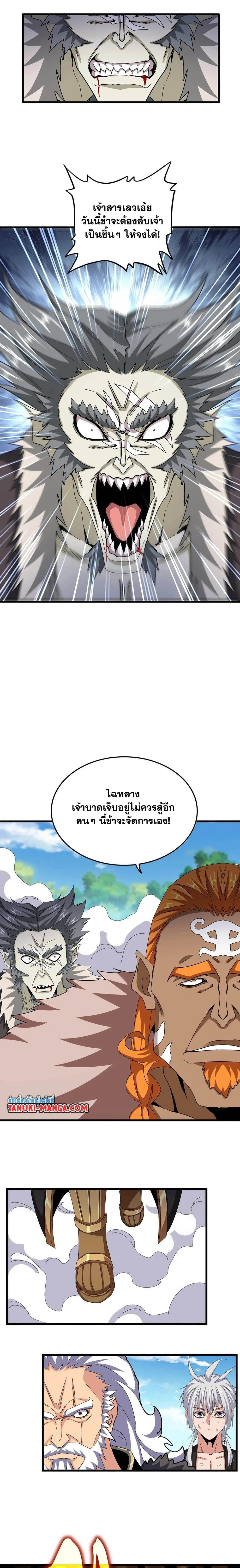 Magic Emperor - ราชาจอมเวทย์ - หน้า 13