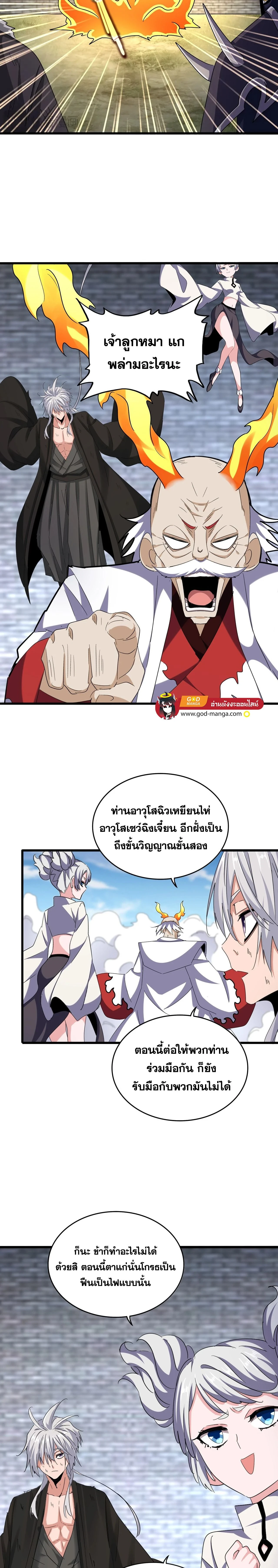 Magic Emperor - ราชาจอมเวทย์ - หน้า 11