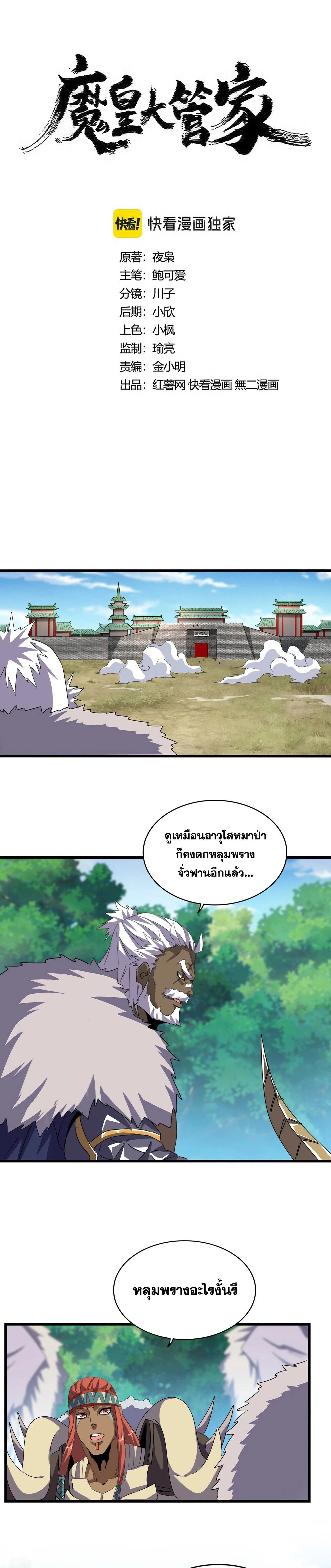 Magic Emperor - ราชาจอมเวทย์ - หน้า 1