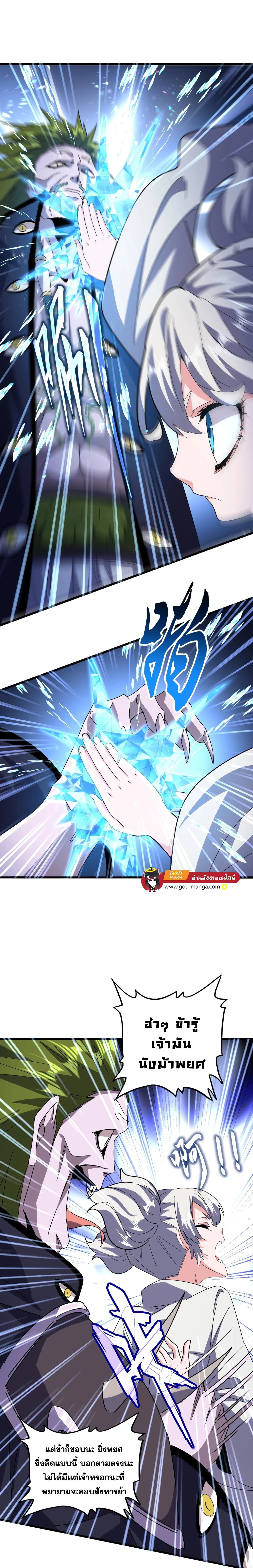 Magic Emperor - ราชาจอมเวทย์ - หน้า 14