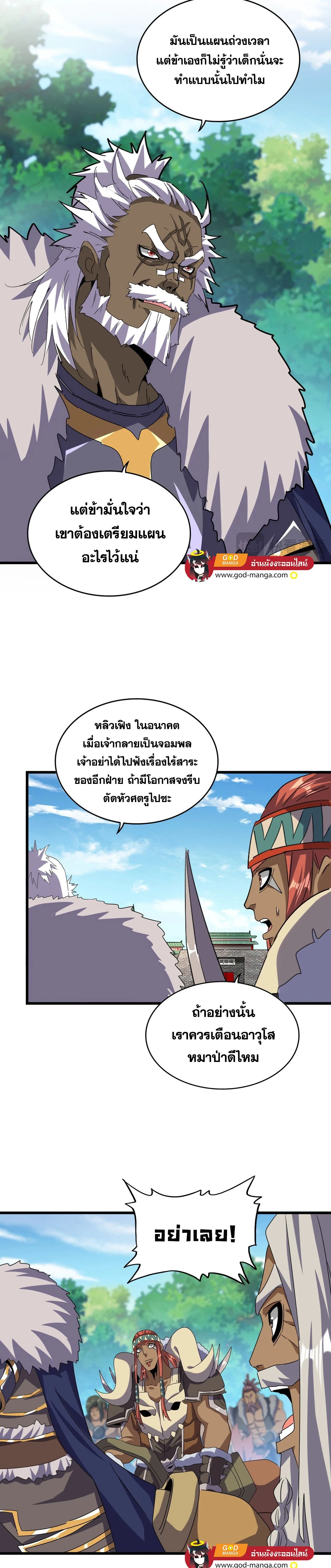 Magic Emperor - ราชาจอมเวทย์ - หน้า 2