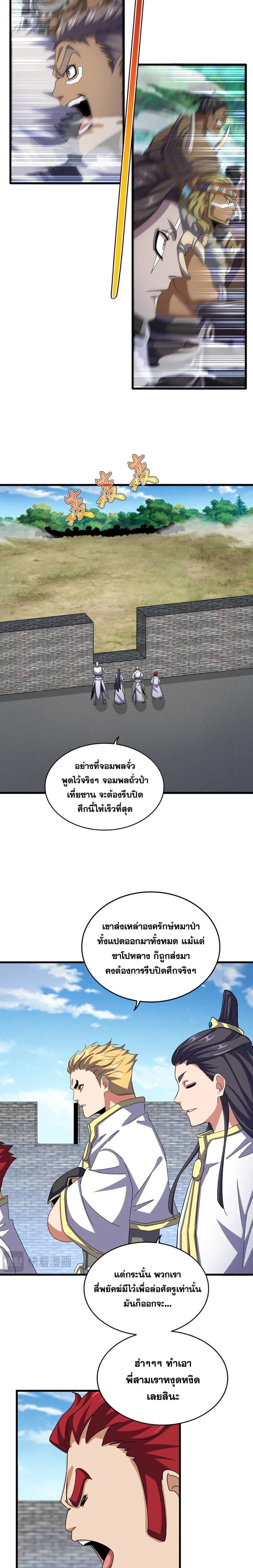 Magic Emperor - ราชาจอมเวทย์ - หน้า 3