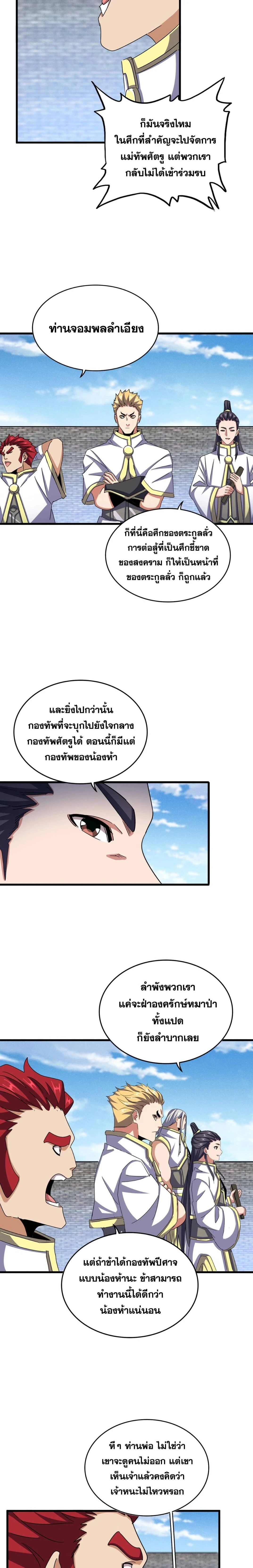 Magic Emperor - ราชาจอมเวทย์ - หน้า 4