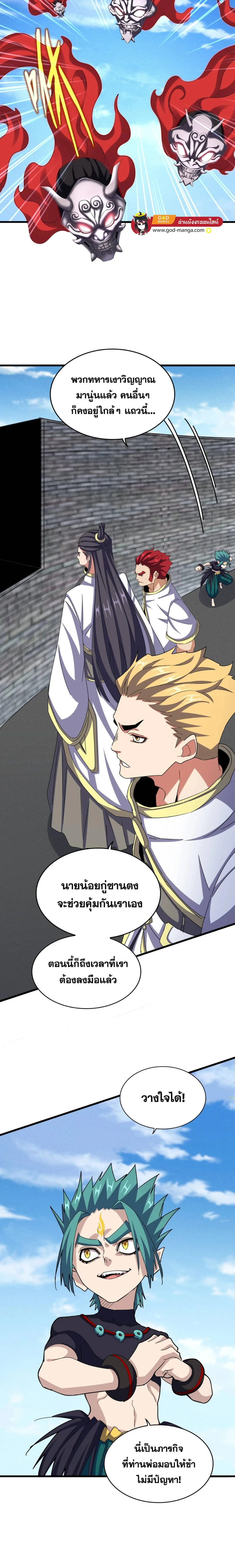 Magic Emperor - ราชาจอมเวทย์ - หน้า 7